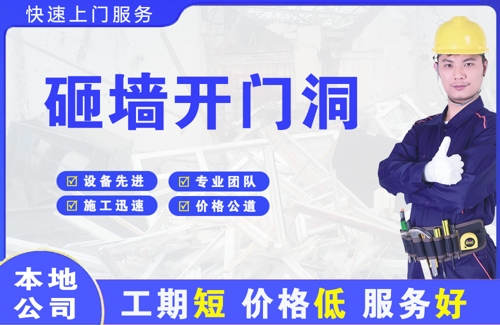 汉台砸墙开门洞
