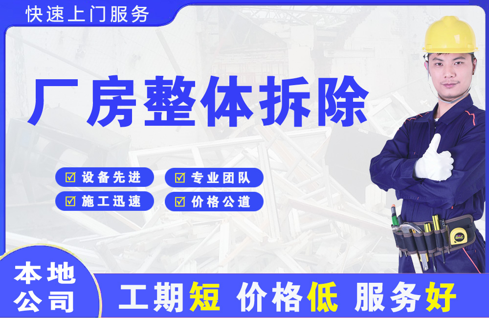 汉台厂房整体拆除